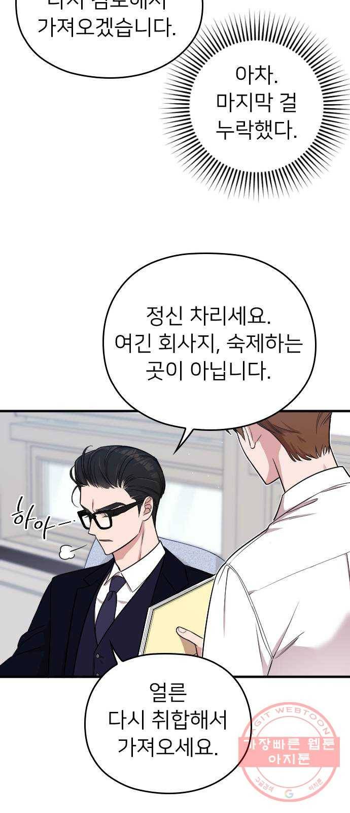 내 남편과 결혼해줘 3화 34