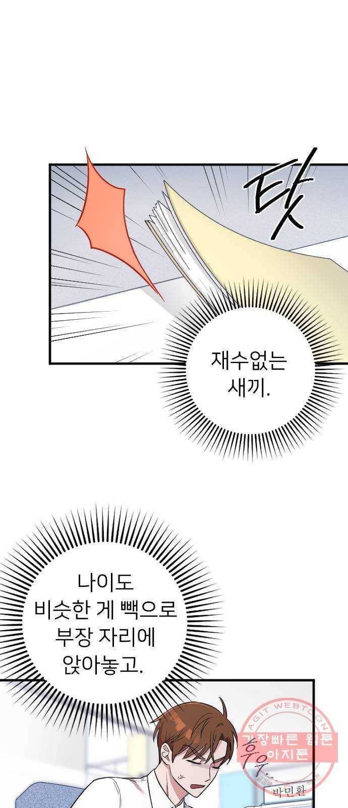 내 남편과 결혼해줘 3화 35