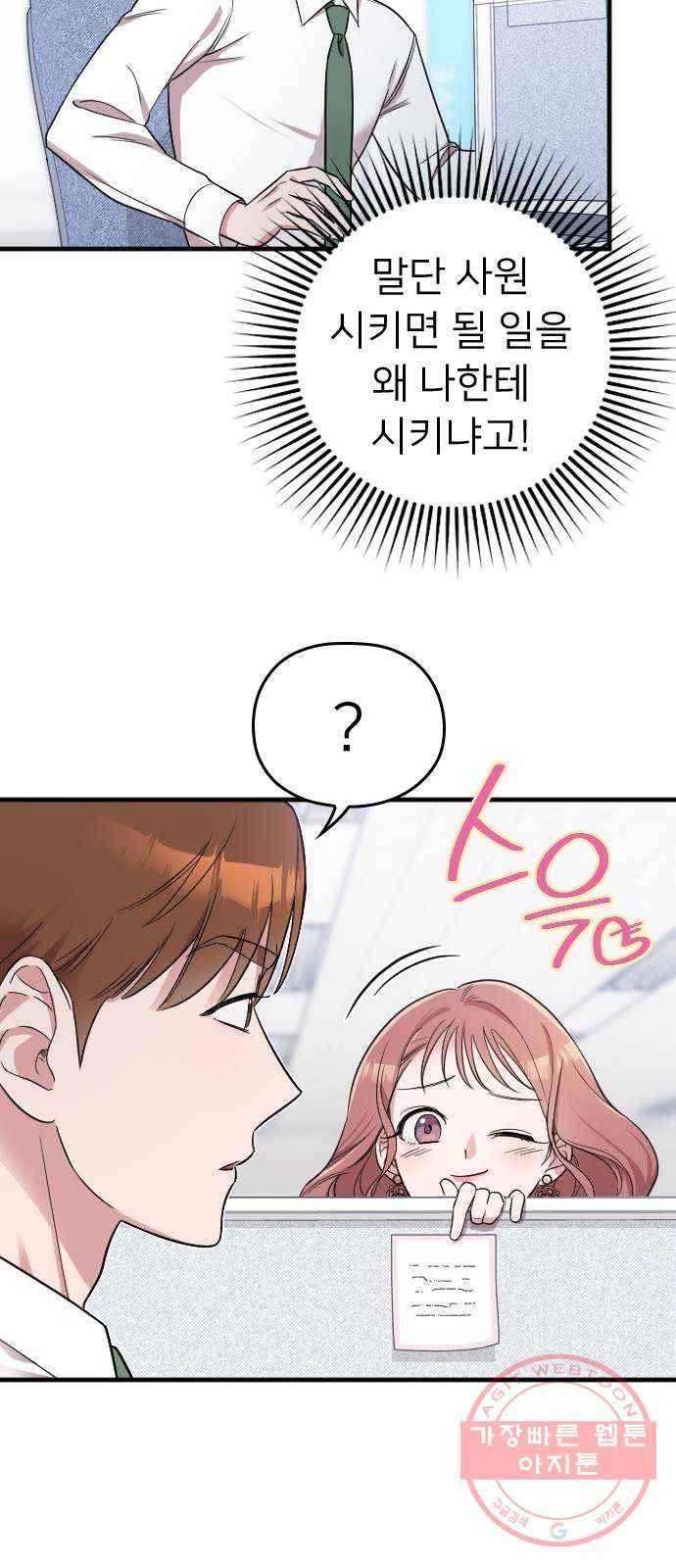내 남편과 결혼해줘 3화 36