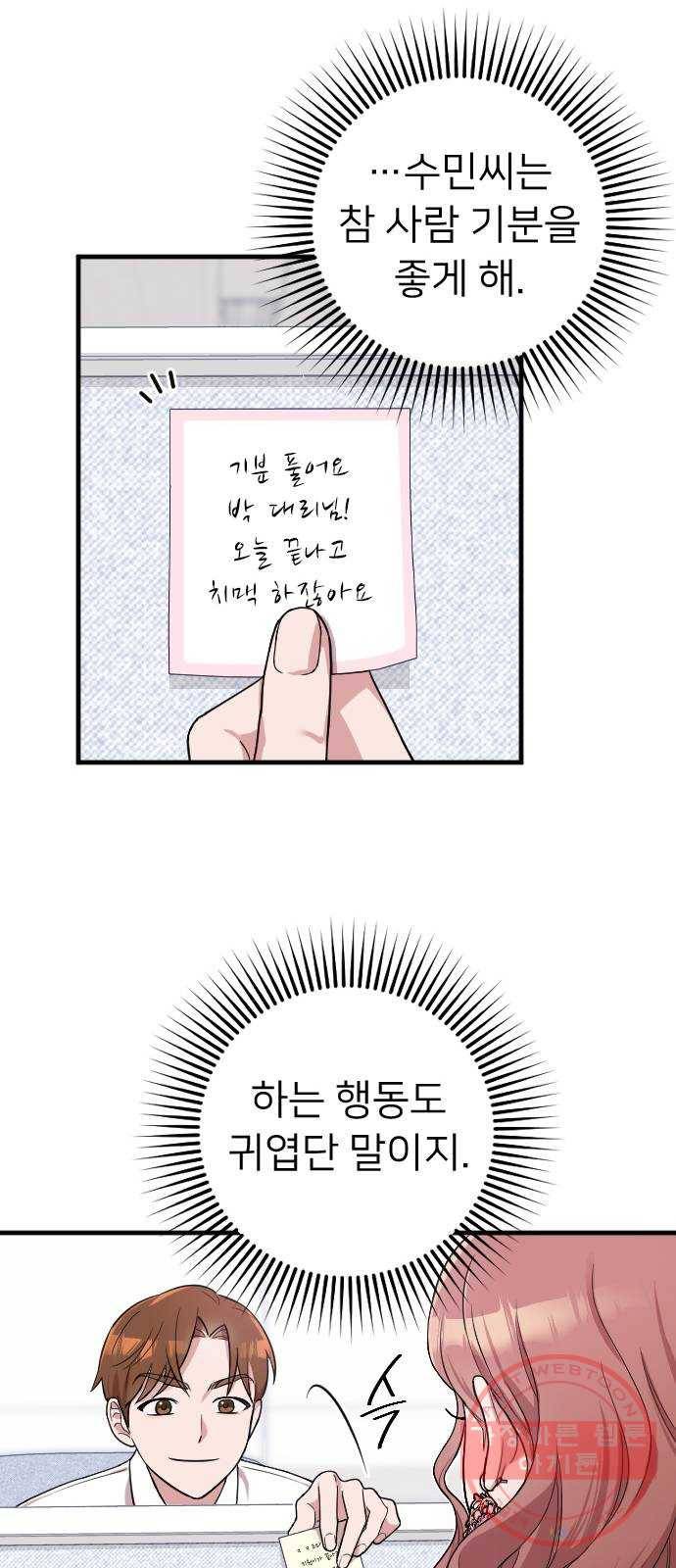 내 남편과 결혼해줘 3화 37