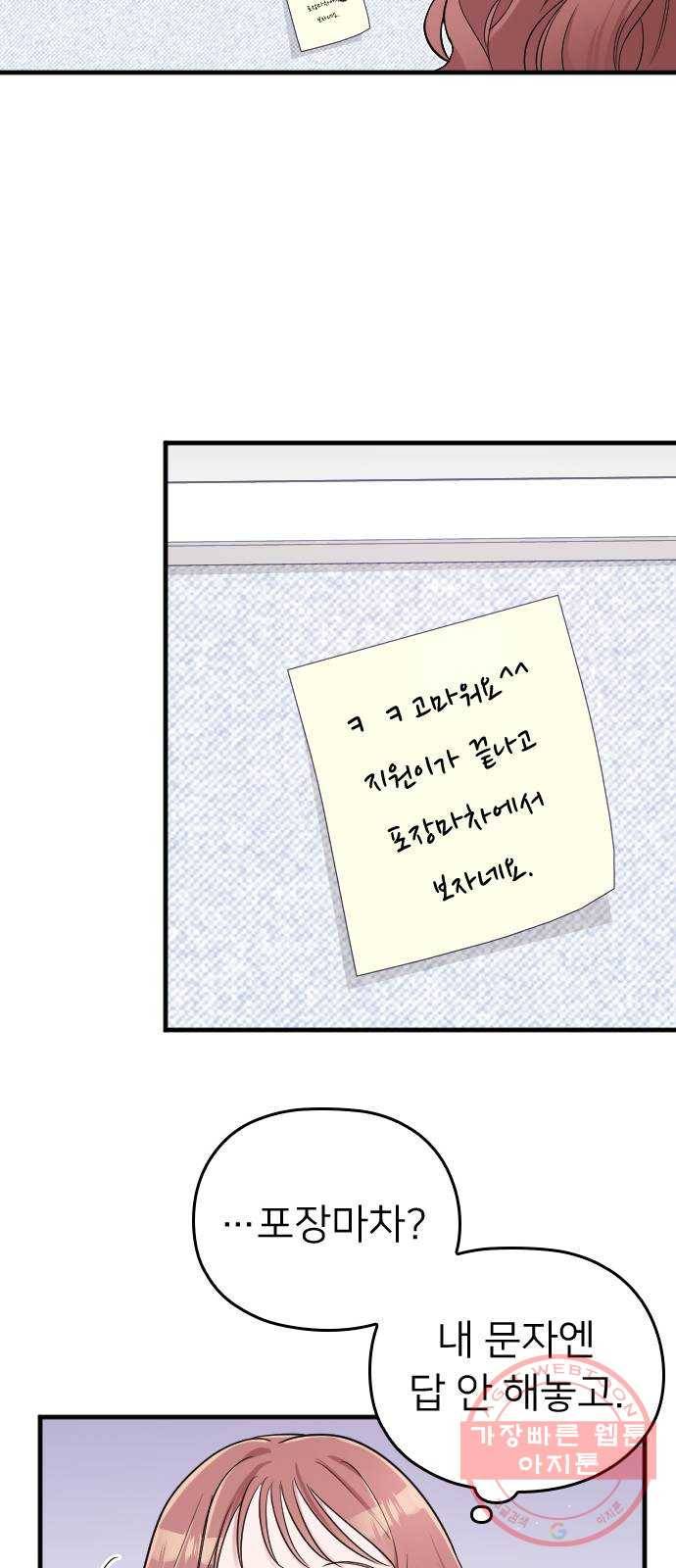 내 남편과 결혼해줘 3화 38