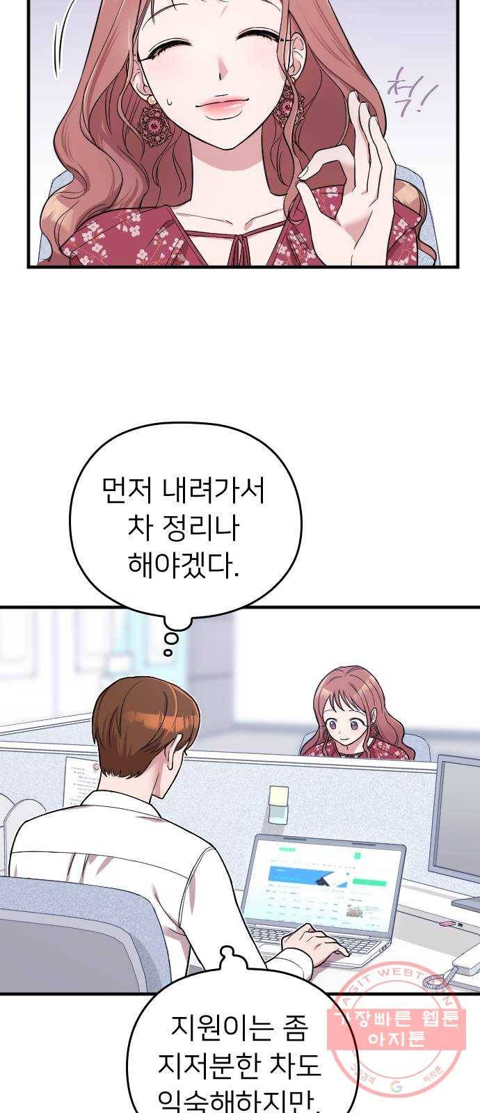 내 남편과 결혼해줘 3화 39