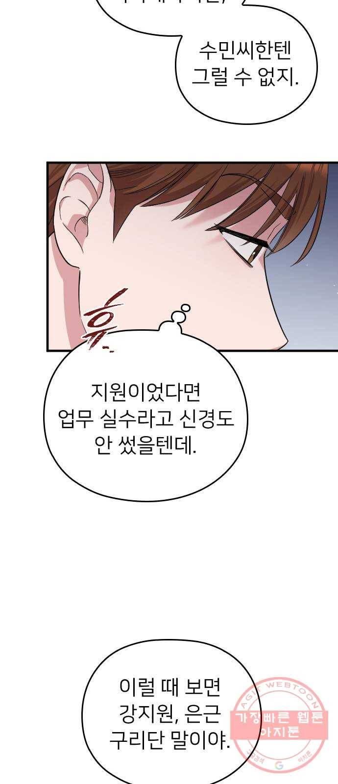 내 남편과 결혼해줘 3화 40