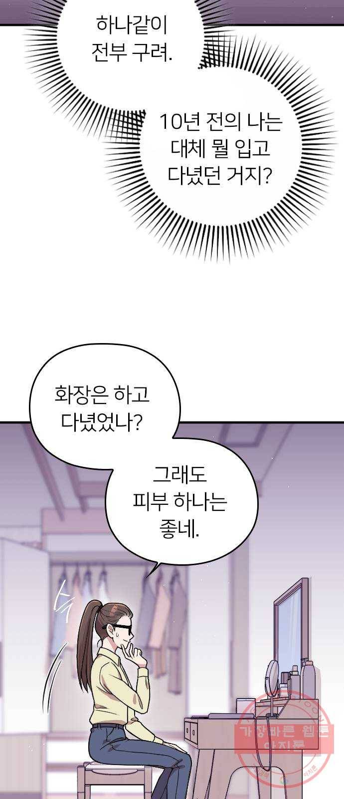 내 남편과 결혼해줘 3화 43