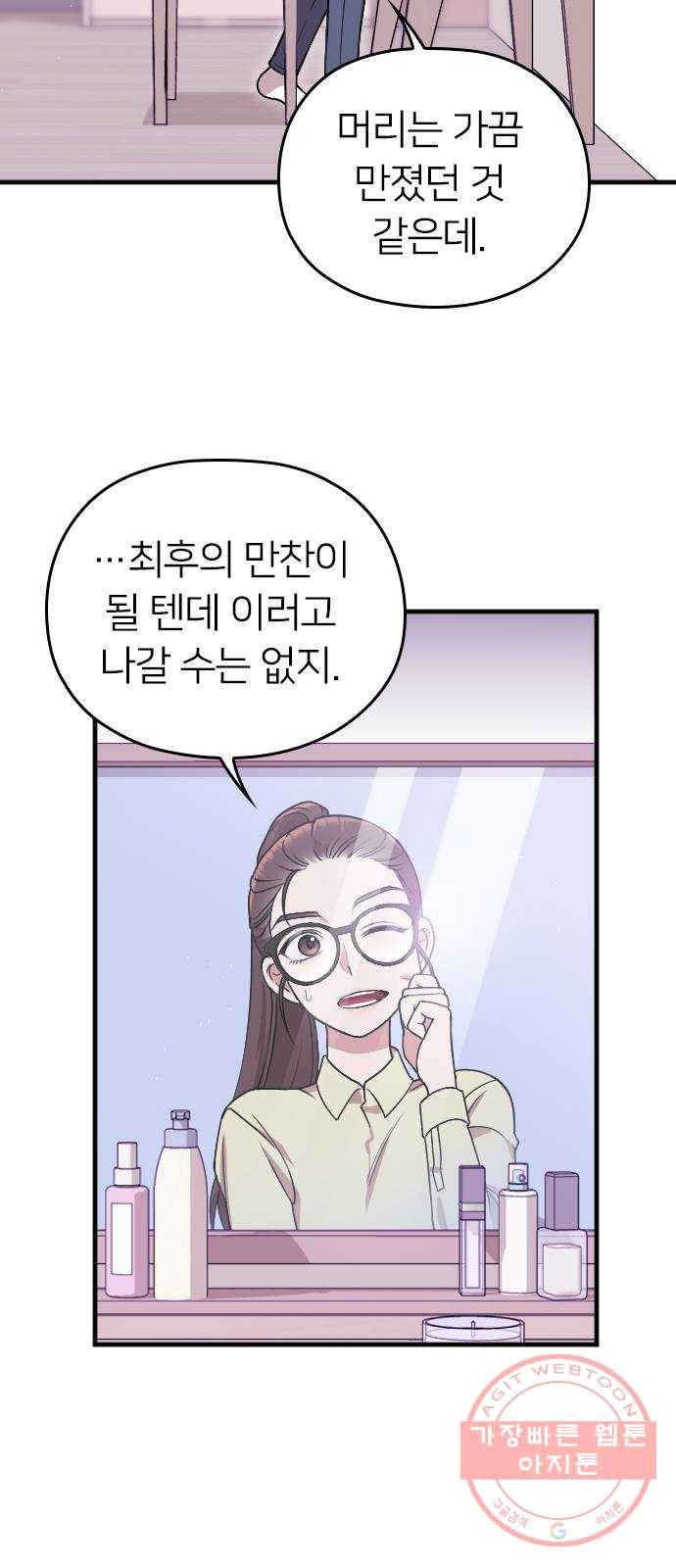 내 남편과 결혼해줘 3화 44