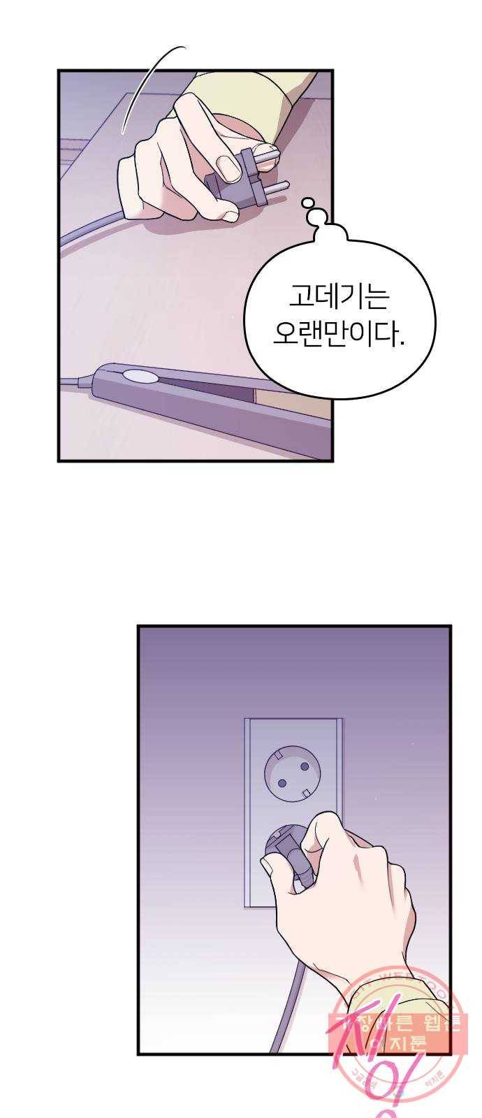 내 남편과 결혼해줘 3화 45