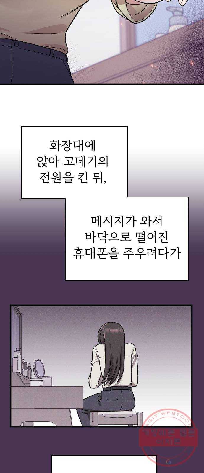 내 남편과 결혼해줘 3화 49