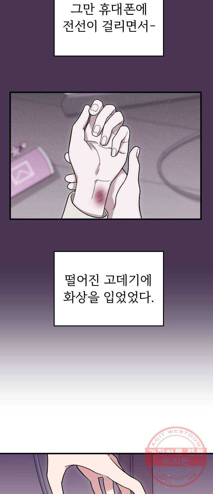 내 남편과 결혼해줘 3화 50