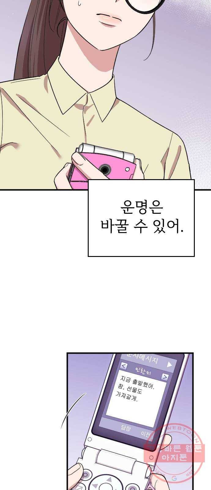 내 남편과 결혼해줘 3화 53