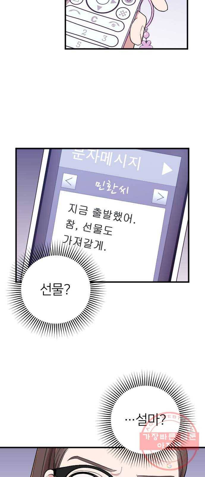 내 남편과 결혼해줘 3화 54