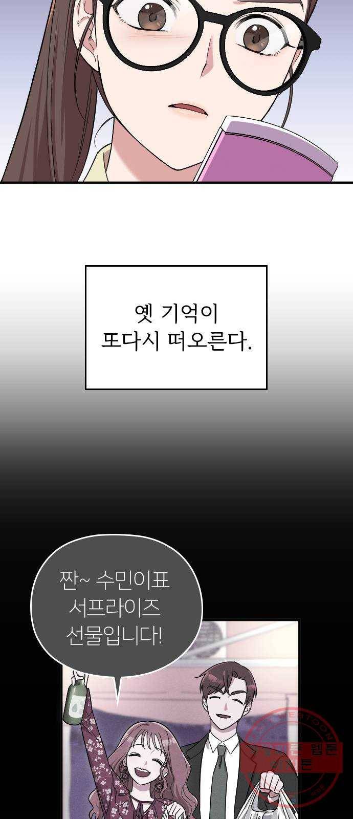 내 남편과 결혼해줘 3화 55