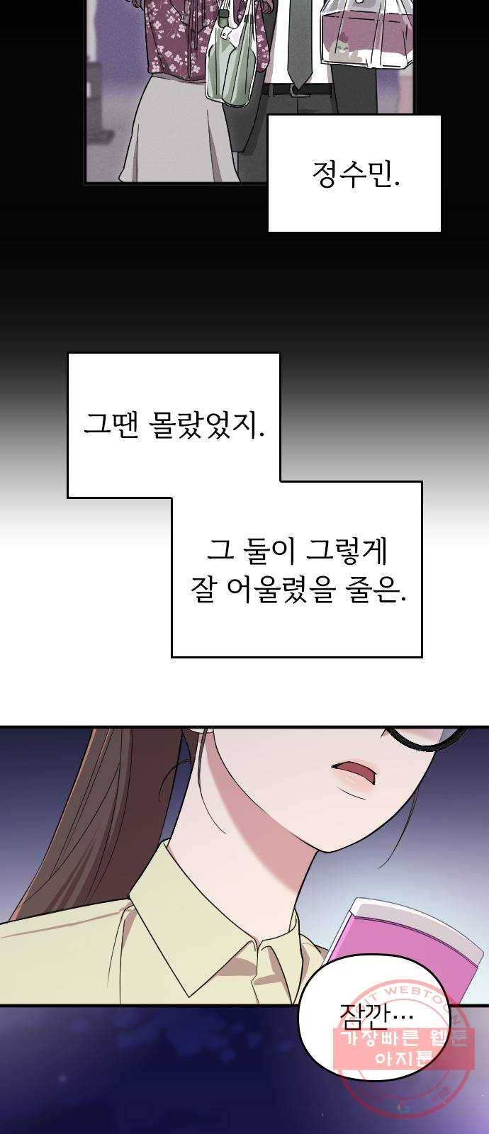 내 남편과 결혼해줘 3화 56