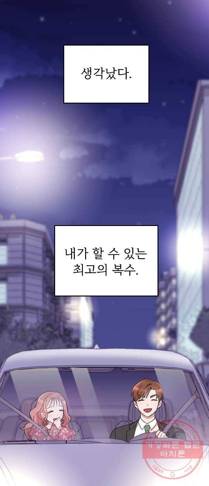 내 남편과 결혼해줘 3화 57