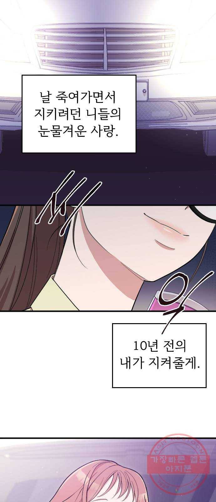 내 남편과 결혼해줘 3화 58