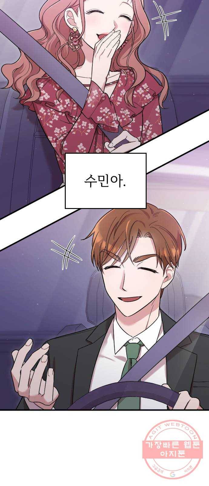내 남편과 결혼해줘 3화 59