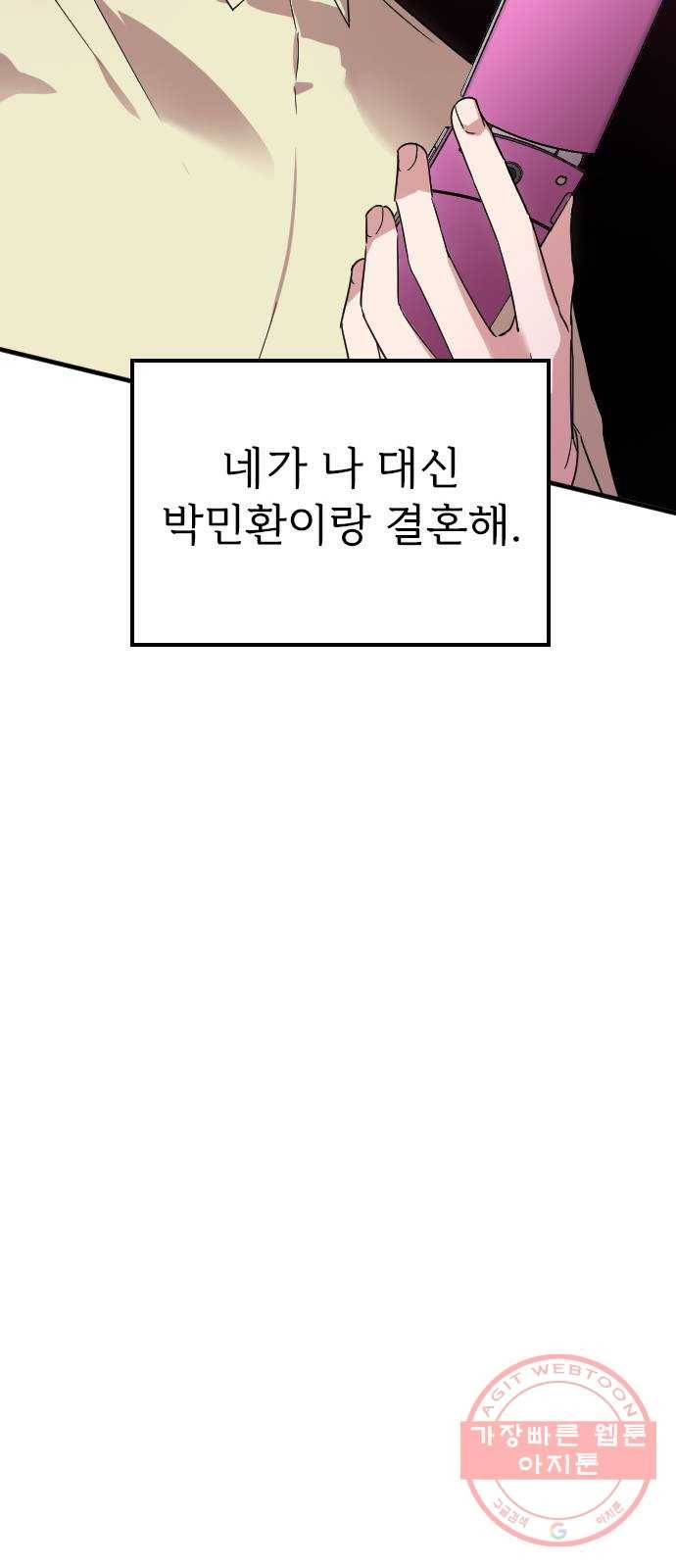 내 남편과 결혼해줘 3화 61