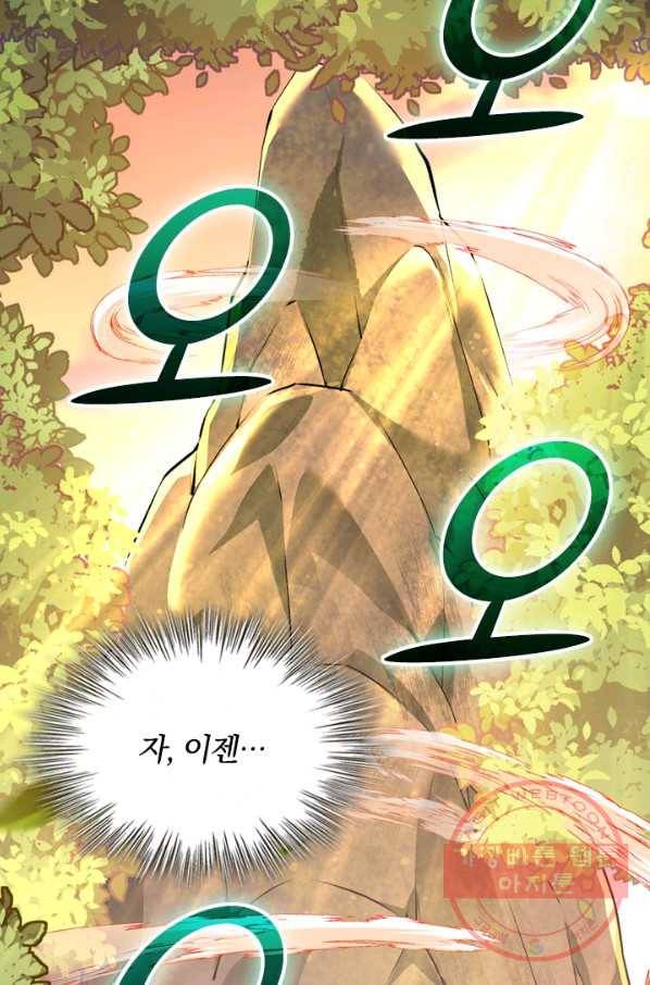 무적검역 32화 25