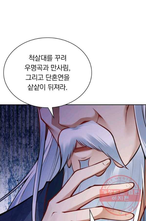 무적검역 32화 38