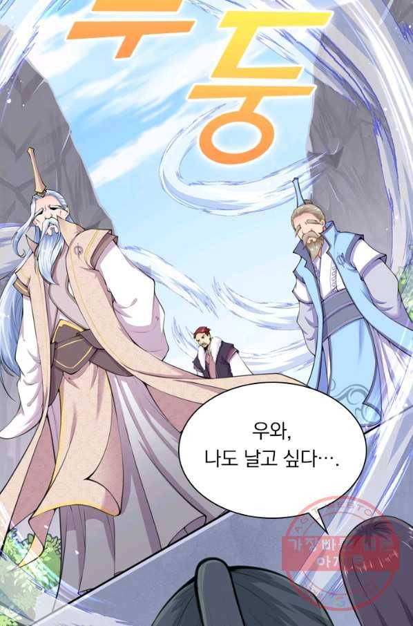 무적검역 32화 60