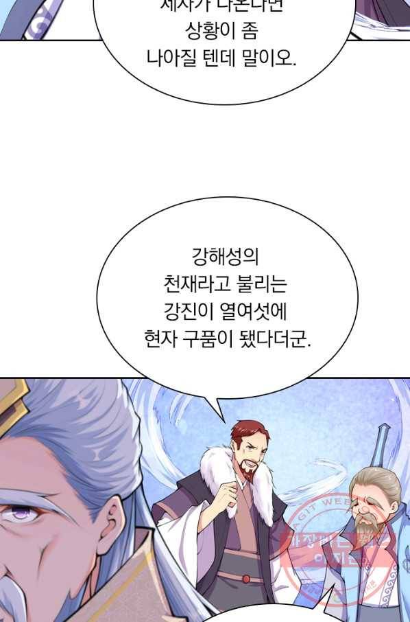 무적검역 32화 64