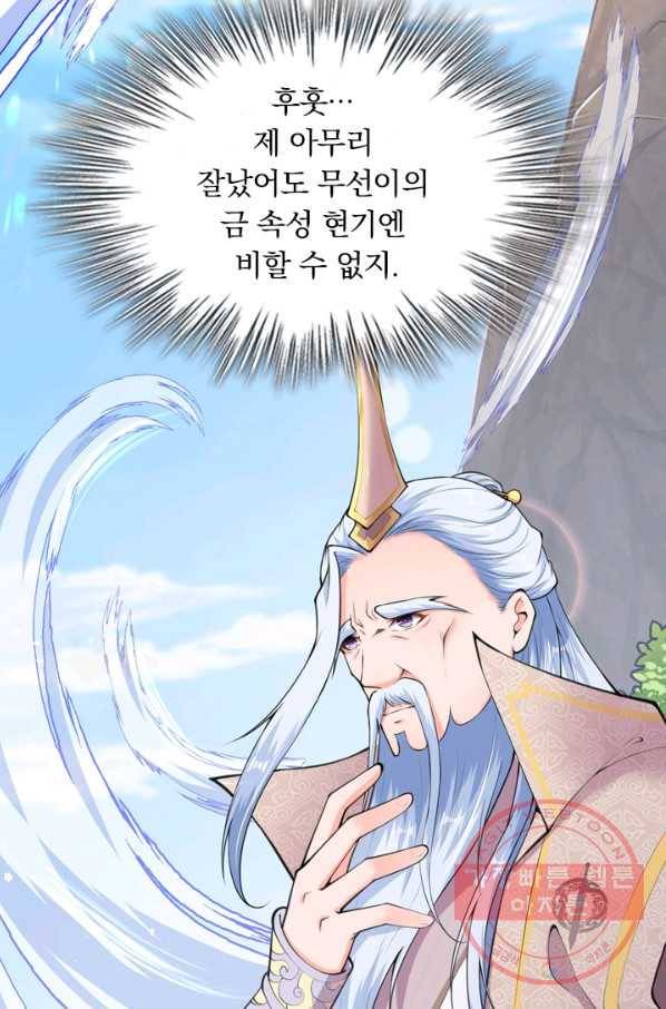 무적검역 32화 66