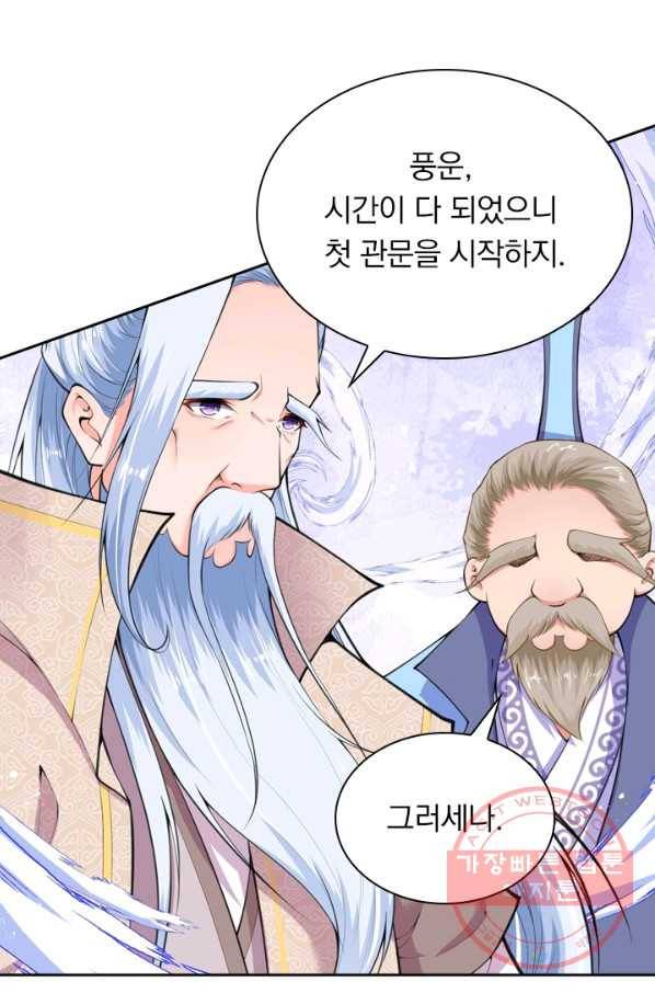무적검역 32화 68