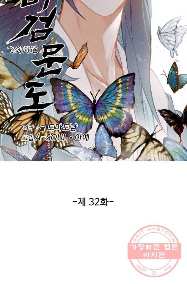 비검문도 32화 11