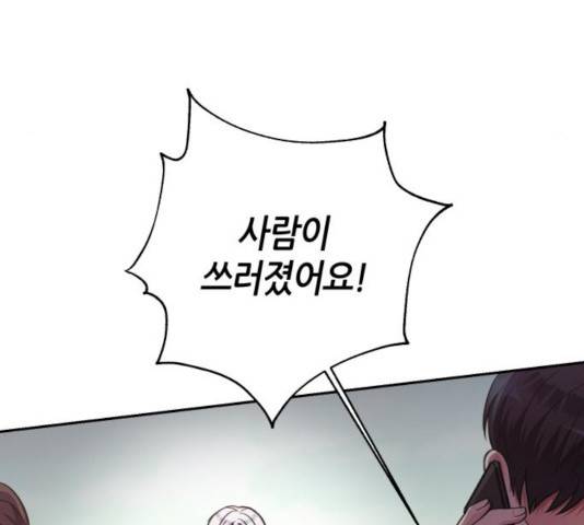 성스러운 아이돌 47화 14