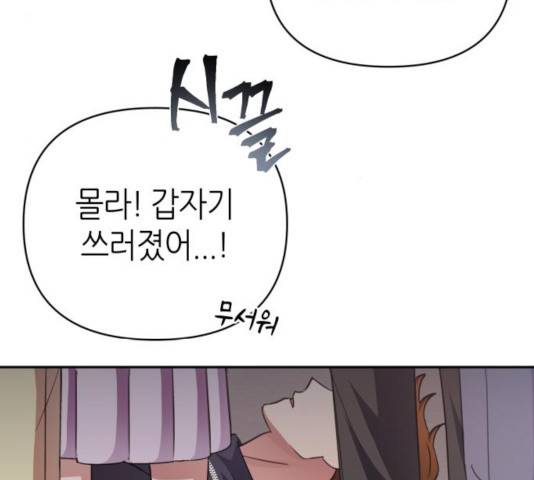 성스러운 아이돌 47화 21
