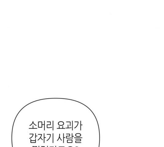 성스러운 아이돌 47화 36