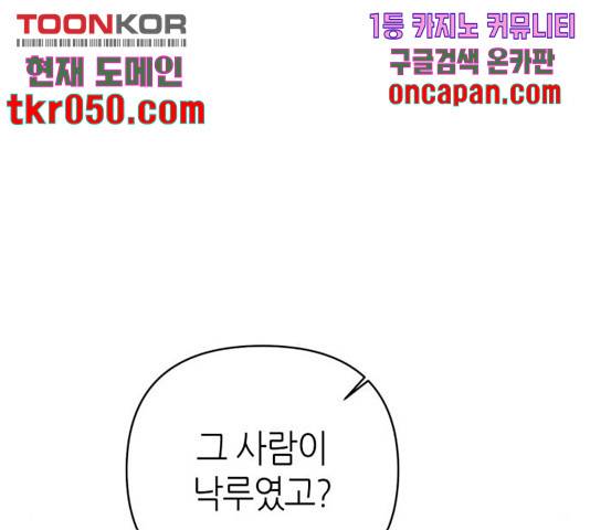성스러운 아이돌 47화 39
