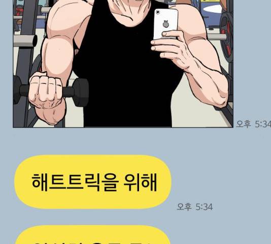 빌드업 68화 2