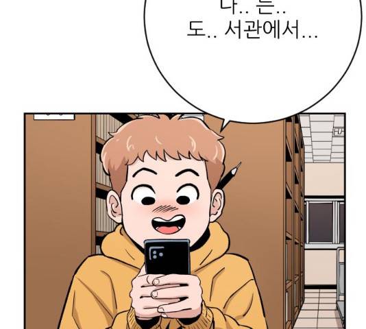 빌드업 68화 8
