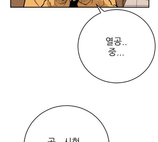 빌드업 68화 9