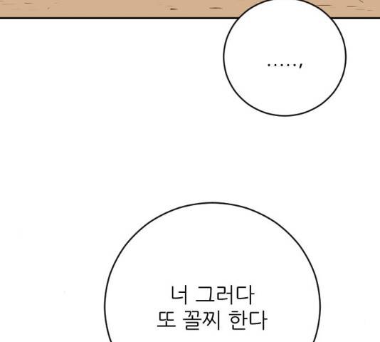 빌드업 68화 11