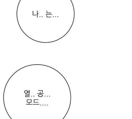 빌드업 68화 13