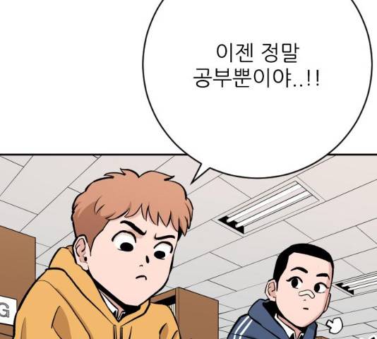 빌드업 68화 17
