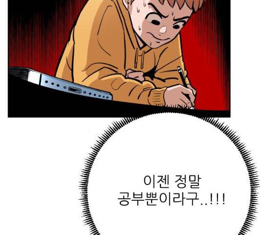 빌드업 68화 21