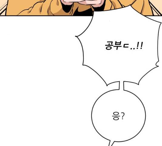 빌드업 68화 29