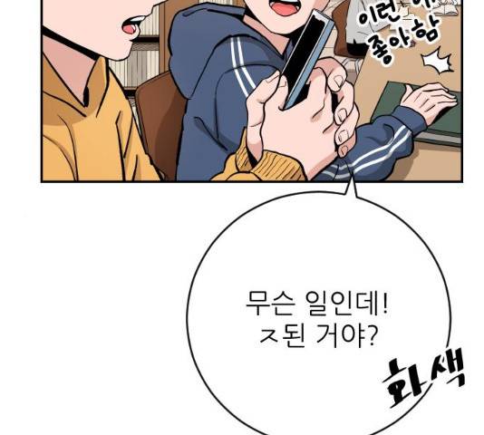 빌드업 68화 35