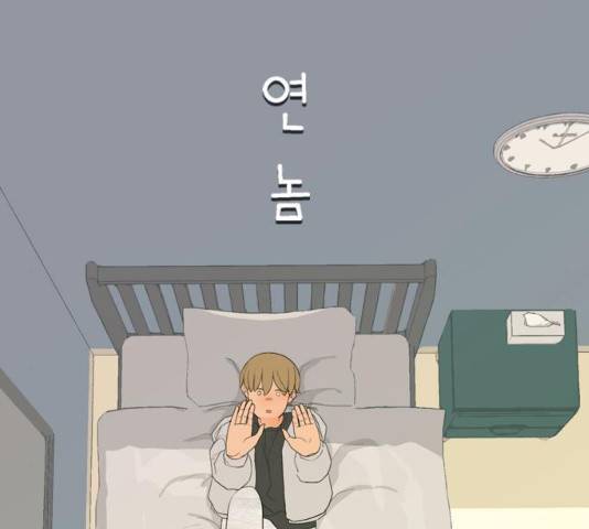 연놈 302화 45