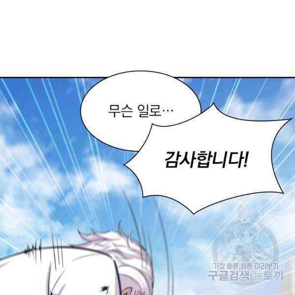 서큐버스가 되어버린 기사님 32화 5