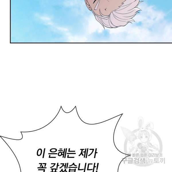 서큐버스가 되어버린 기사님 32화 8