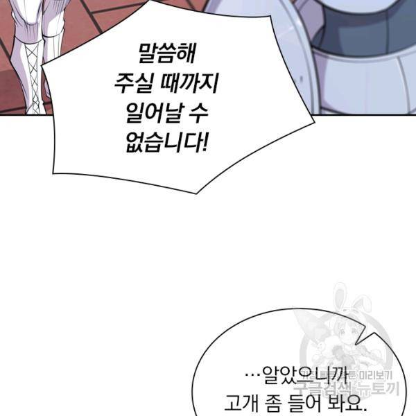 서큐버스가 되어버린 기사님 32화 13