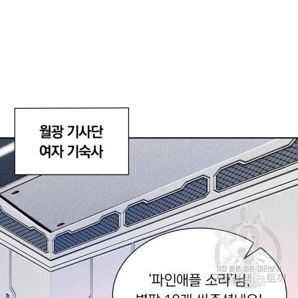 서큐버스가 되어버린 기사님 32화 25