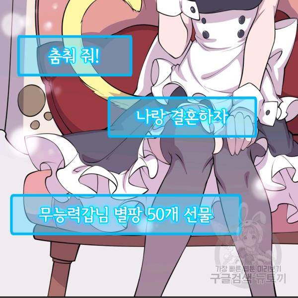 서큐버스가 되어버린 기사님 32화 28