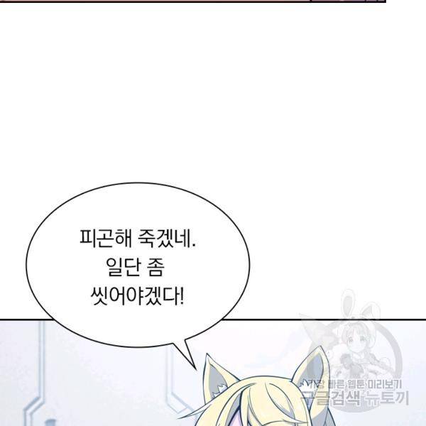 서큐버스가 되어버린 기사님 32화 34