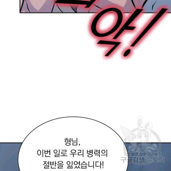 서큐버스가 되어버린 기사님 32화 60