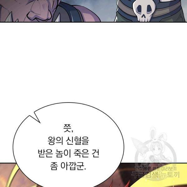 서큐버스가 되어버린 기사님 32화 62