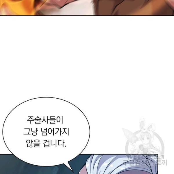 서큐버스가 되어버린 기사님 32화 64